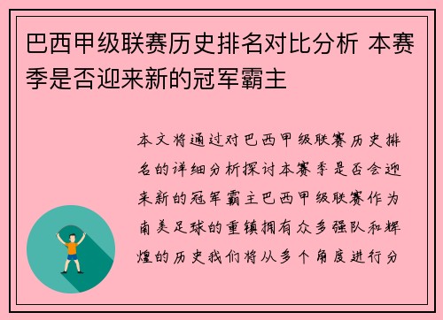 巴西甲级联赛历史排名对比分析 本赛季是否迎来新的冠军霸主