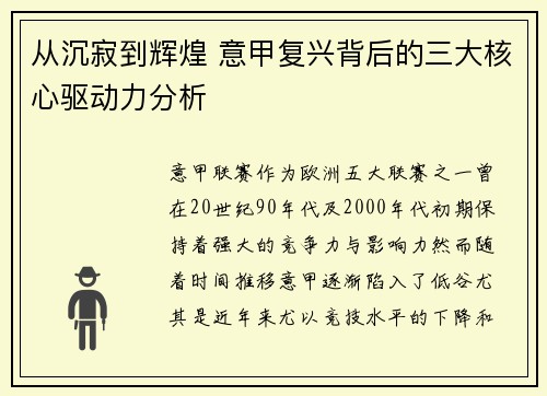 从沉寂到辉煌 意甲复兴背后的三大核心驱动力分析