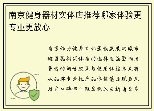 南京健身器材实体店推荐哪家体验更专业更放心