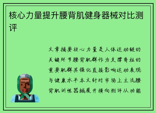 核心力量提升腰背肌健身器械对比测评