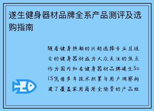 遂生健身器材品牌全系产品测评及选购指南