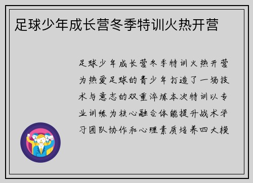 足球少年成长营冬季特训火热开营