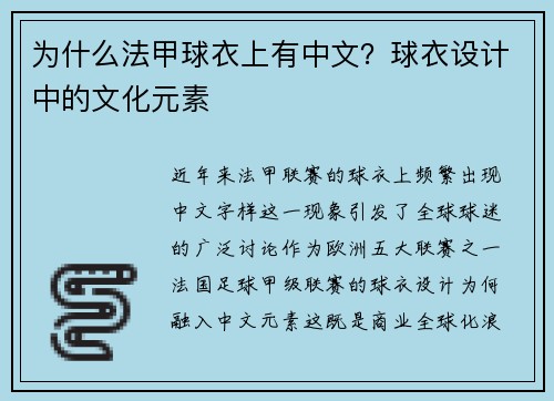 为什么法甲球衣上有中文？球衣设计中的文化元素