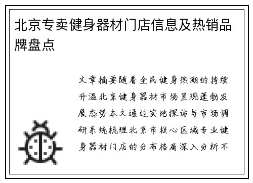 北京专卖健身器材门店信息及热销品牌盘点