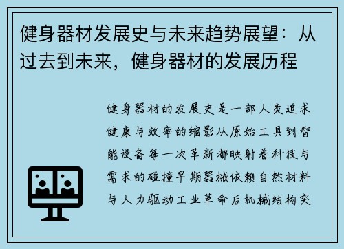 健身器材发展史与未来趋势展望：从过去到未来，健身器材的发展历程
