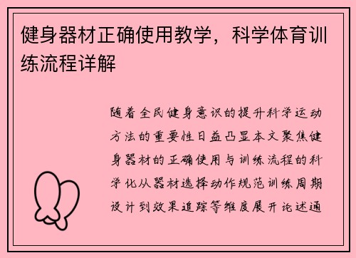 健身器材正确使用教学，科学体育训练流程详解