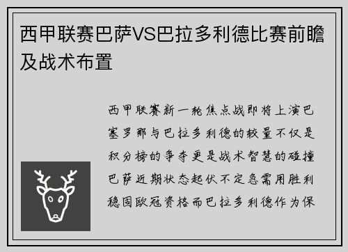 西甲联赛巴萨VS巴拉多利德比赛前瞻及战术布置
