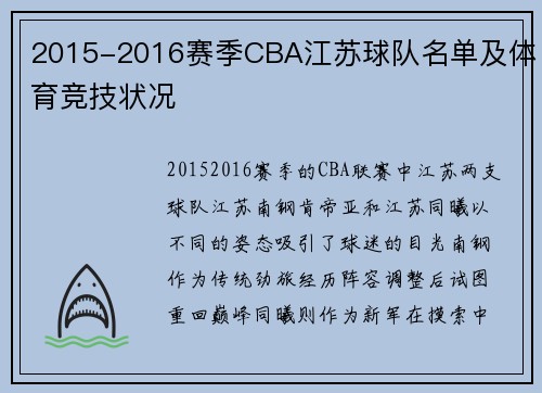 2015-2016赛季CBA江苏球队名单及体育竞技状况