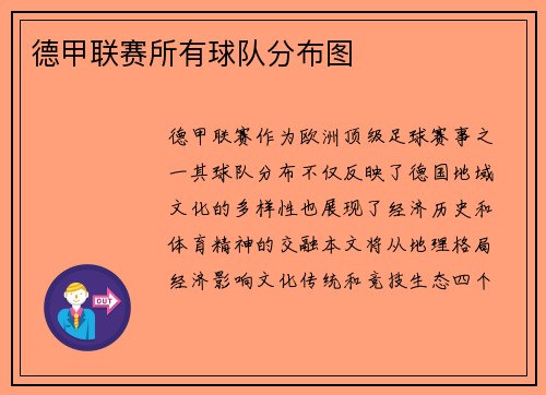 德甲联赛所有球队分布图